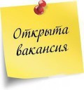 Вакантная Позиция