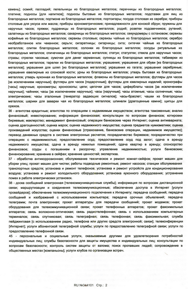 Свидетельство о регистрации товарного знака Магнат стр. 2