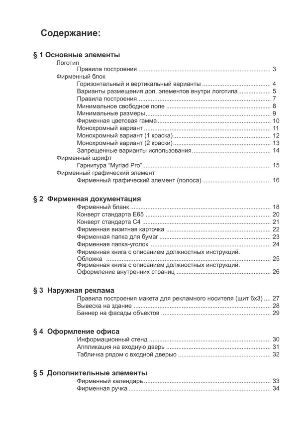 Брендбук дизайн фирменного стиля компании Магнат стр. 2