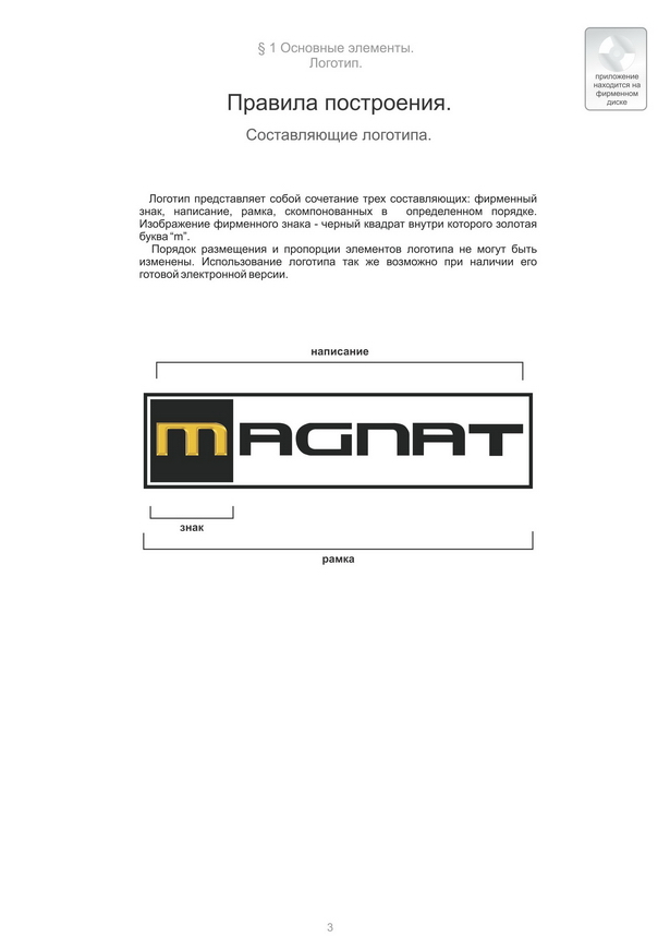 Брендбук дизайн фирменного стиля компании Магнат стр. 3