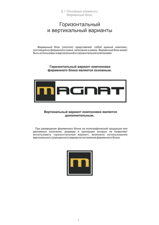 Брендбук дизайн фирменного стиля компании Магнат стр. 4